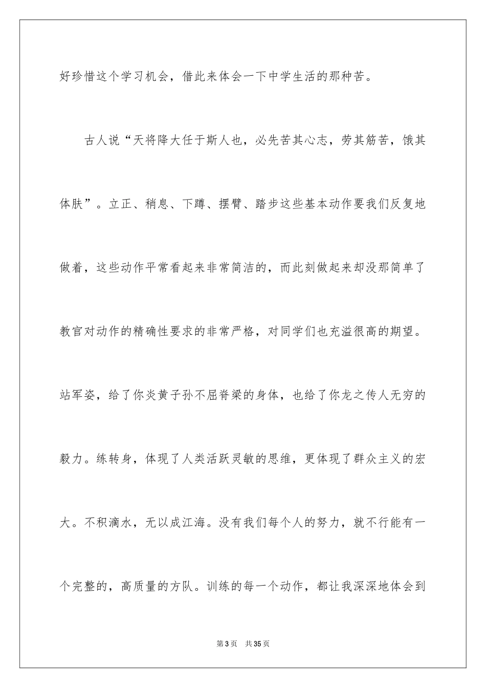 2024军训的日记_58_第3页