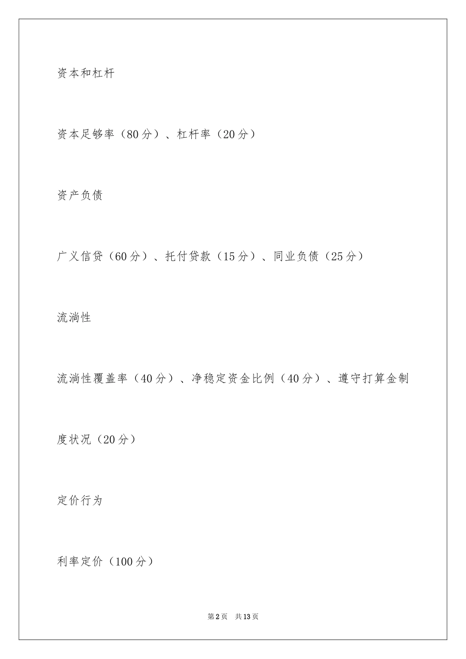 2024MPA的指标体系_第2页