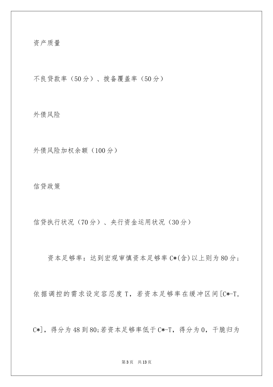 2024MPA的指标体系_第3页