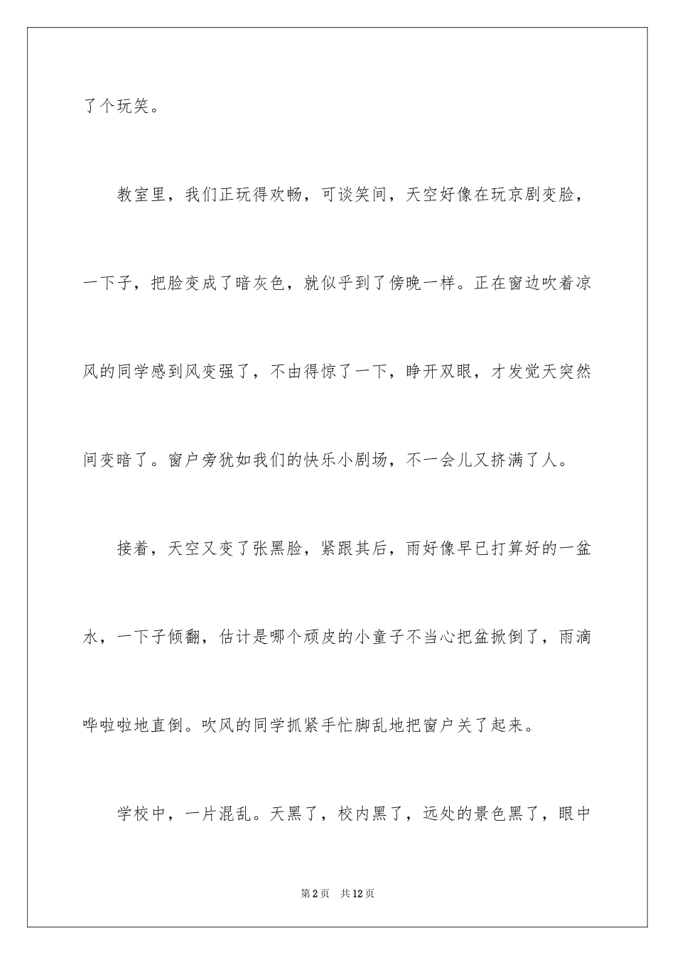 2024天空作文300字_第2页