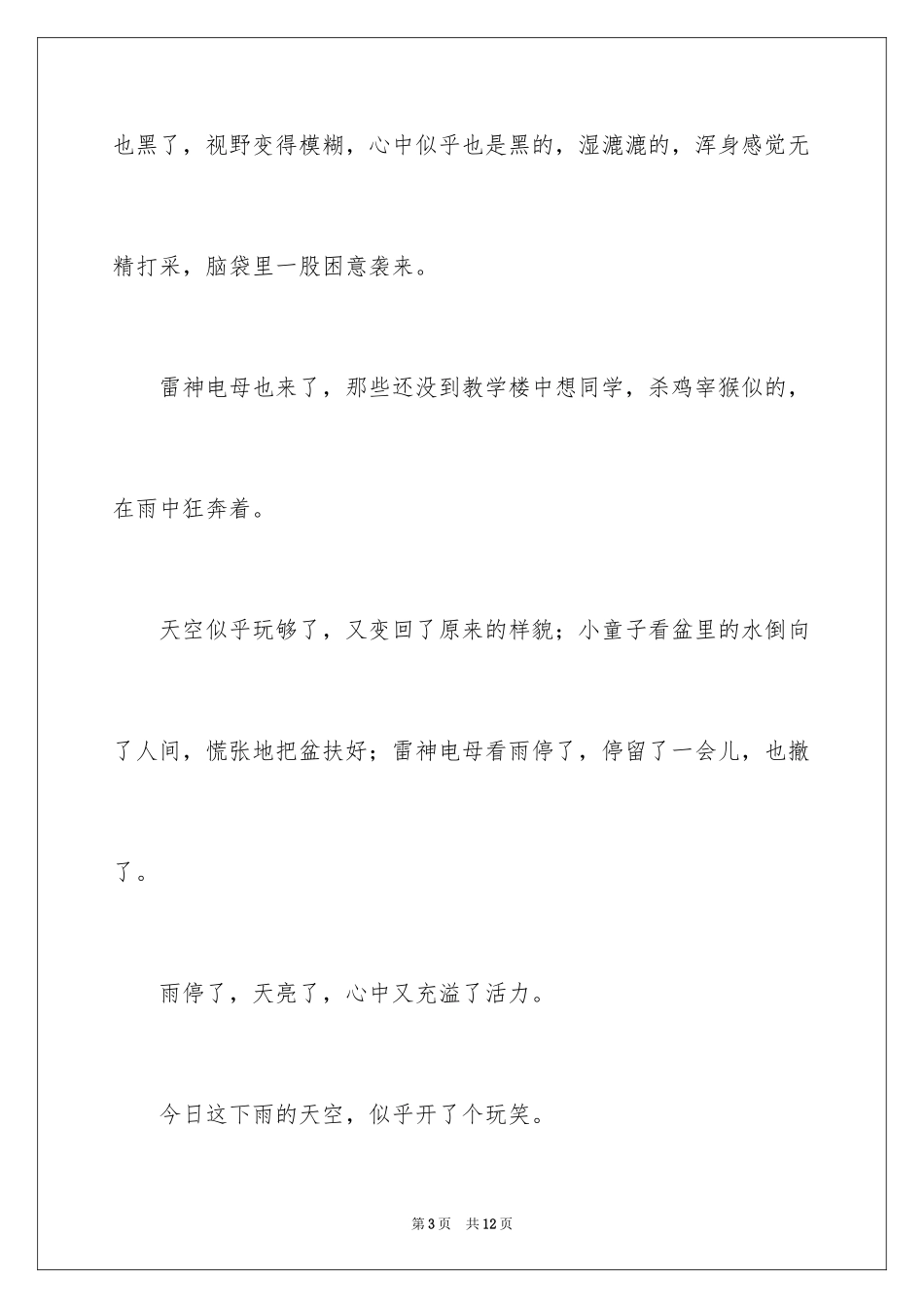 2024天空作文300字_第3页