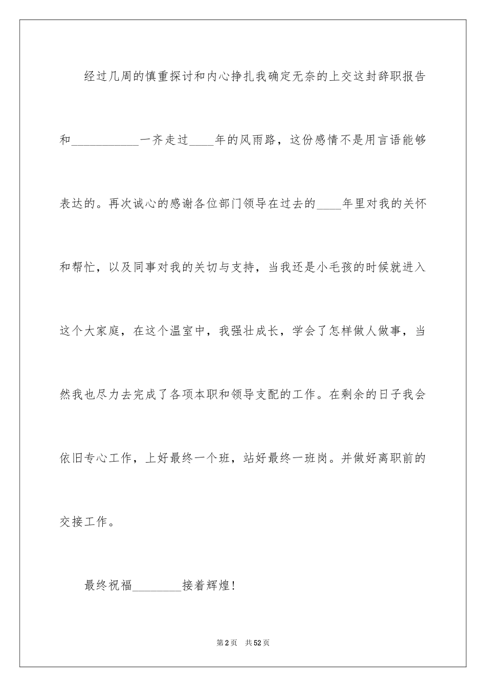 2024个人原因辞职信_128_第2页