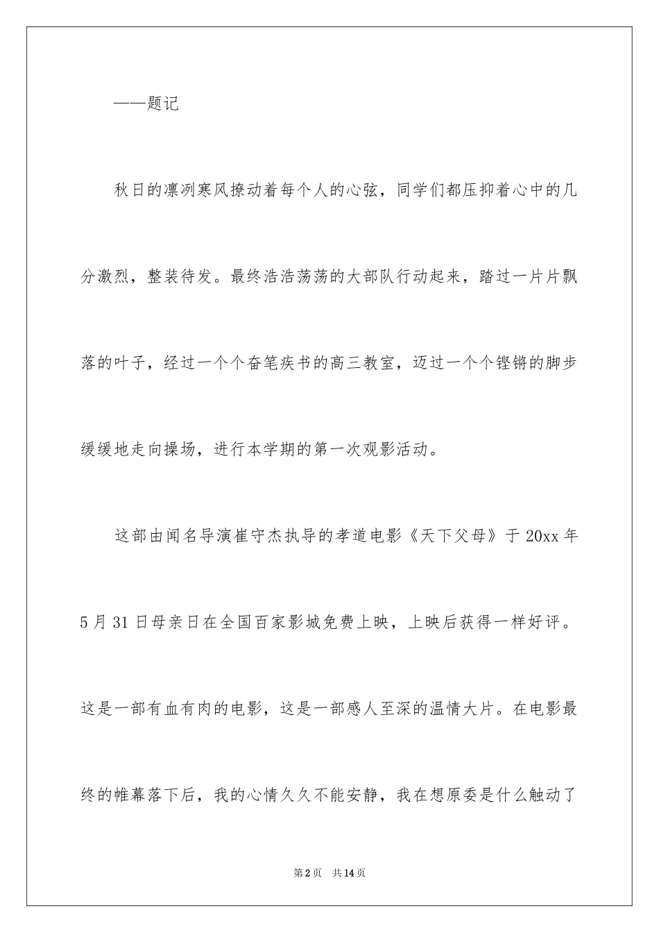 2024天下父母观后感_第2页
