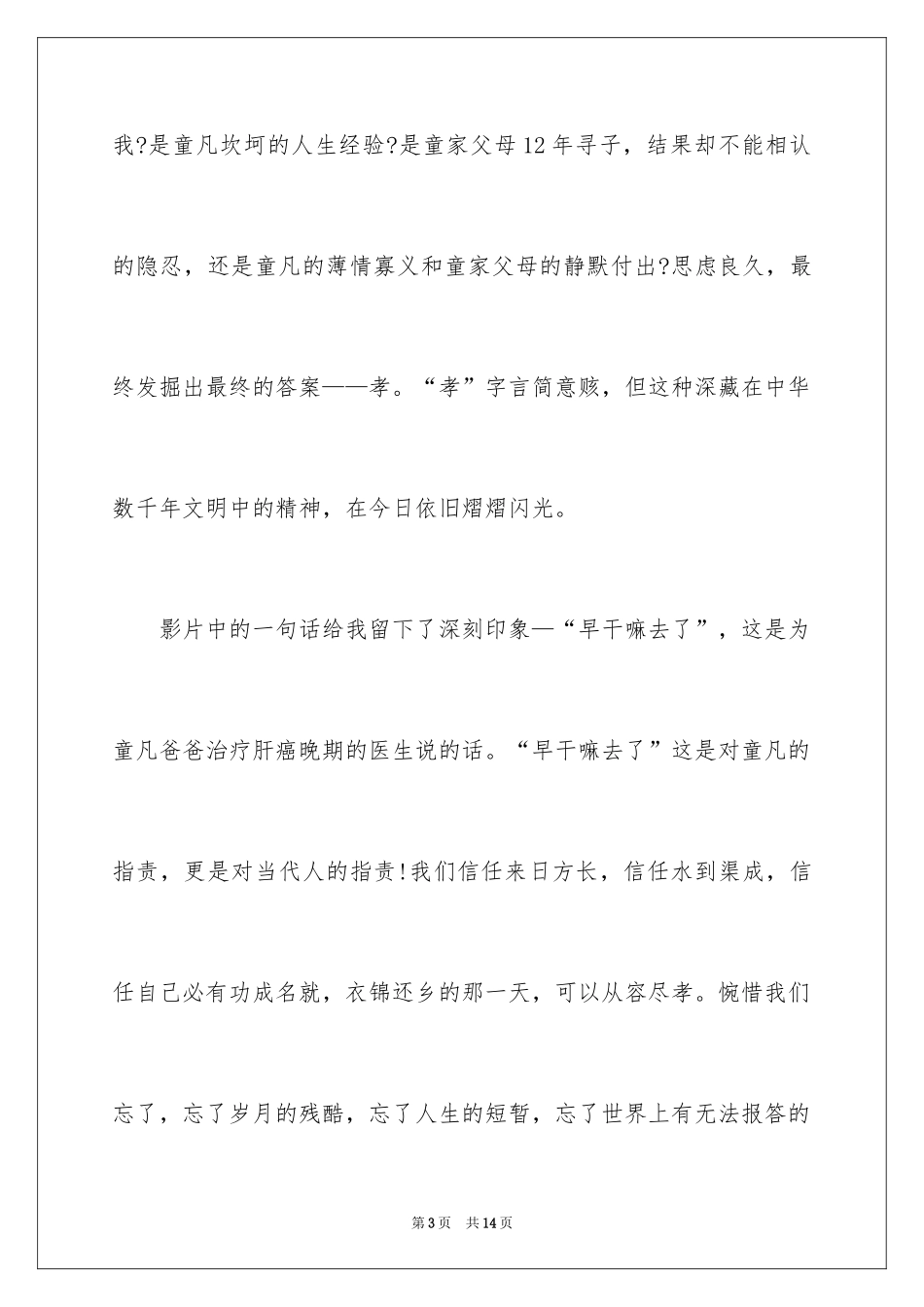 2024天下父母观后感_第3页