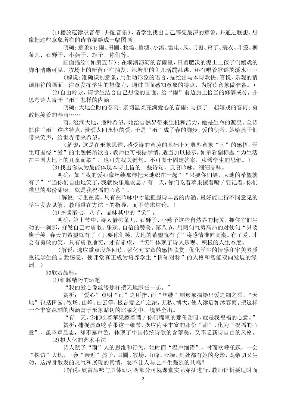 《雨说》设计_第2页