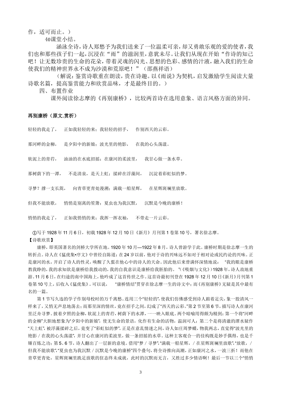 《雨说》设计_第3页