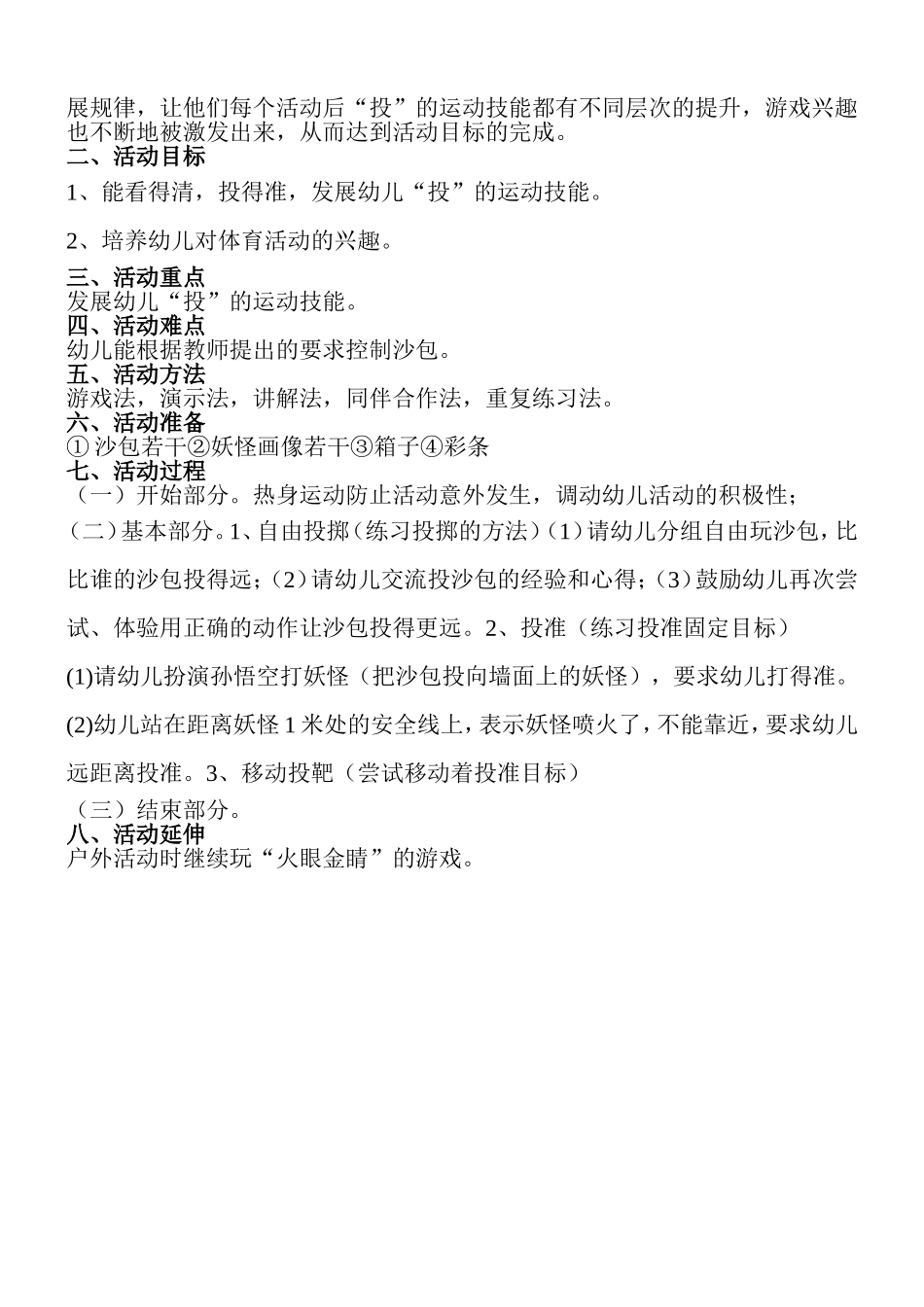 火眼金睛教案_第2页