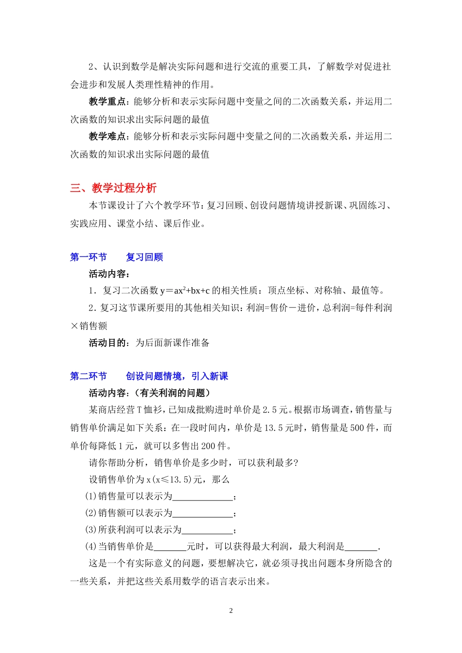 《何时获得最大利润》（教学设计说明）_第2页