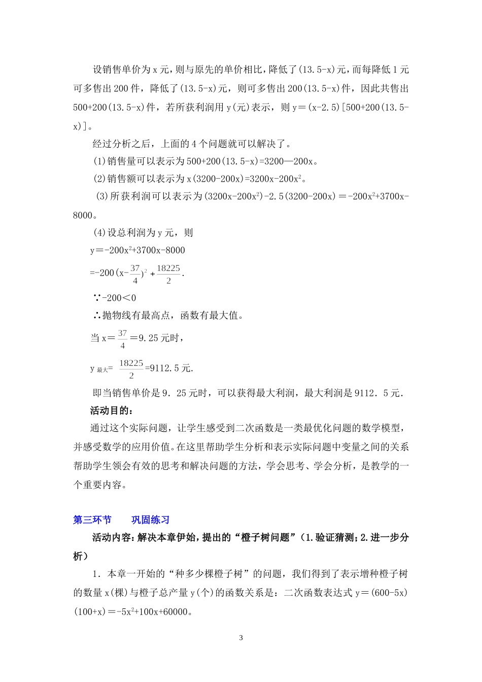 《何时获得最大利润》（教学设计说明）_第3页