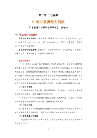 《何时获得最大利润》（教学设计说明）
