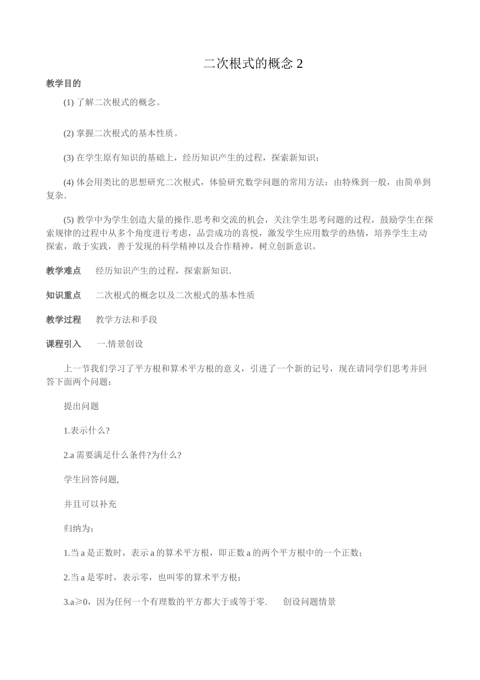 苏科版九年级数学二次根式的概念2_第1页