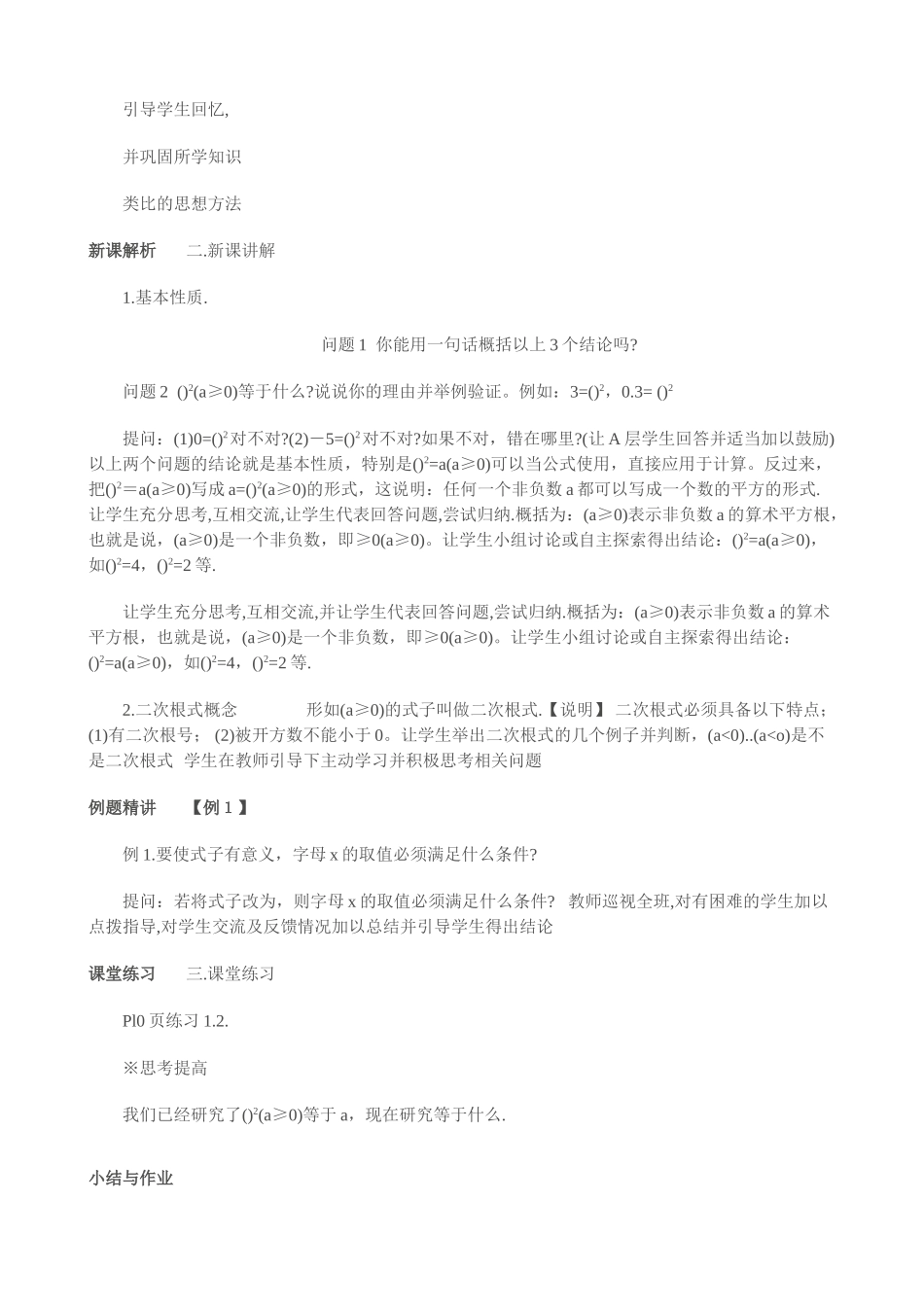 苏科版九年级数学二次根式的概念2_第2页