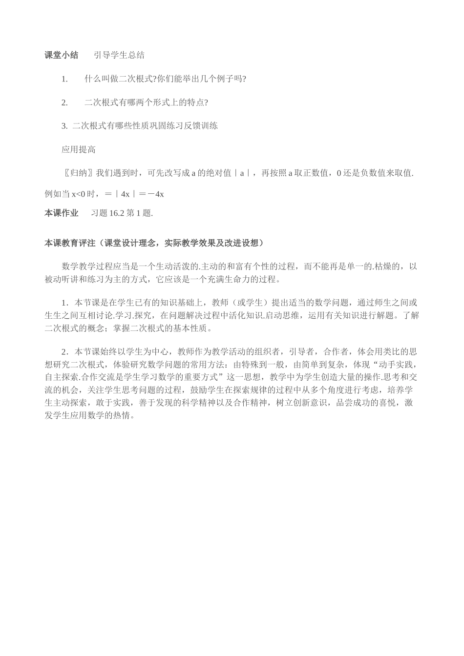 苏科版九年级数学二次根式的概念2_第3页