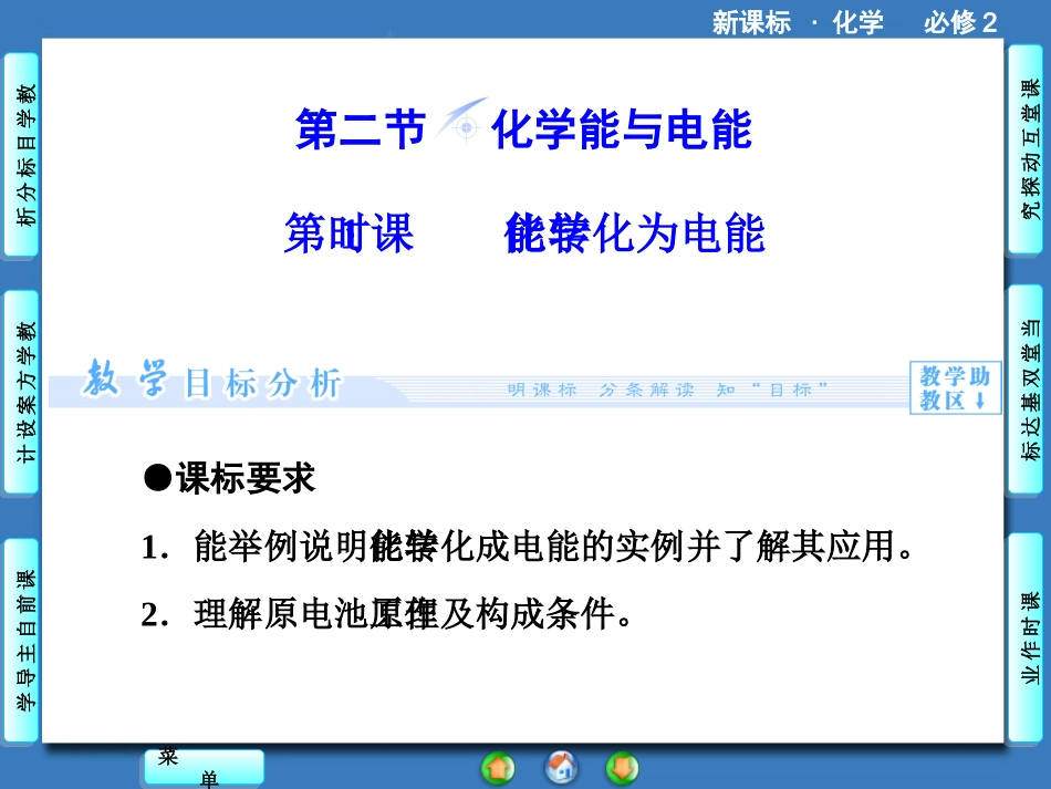 必修二第2章-第2节-第1课时_第1页