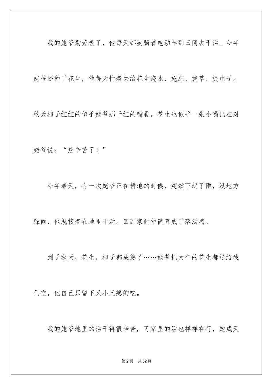 2024优秀写人作文_17_第2页