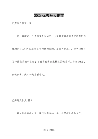 2024优秀写人作文_17