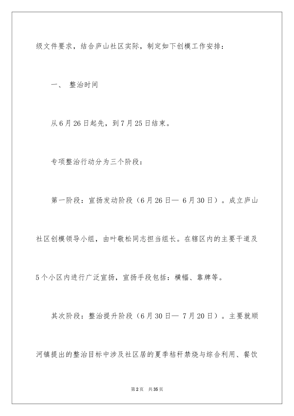 2024创模工作计划_第2页