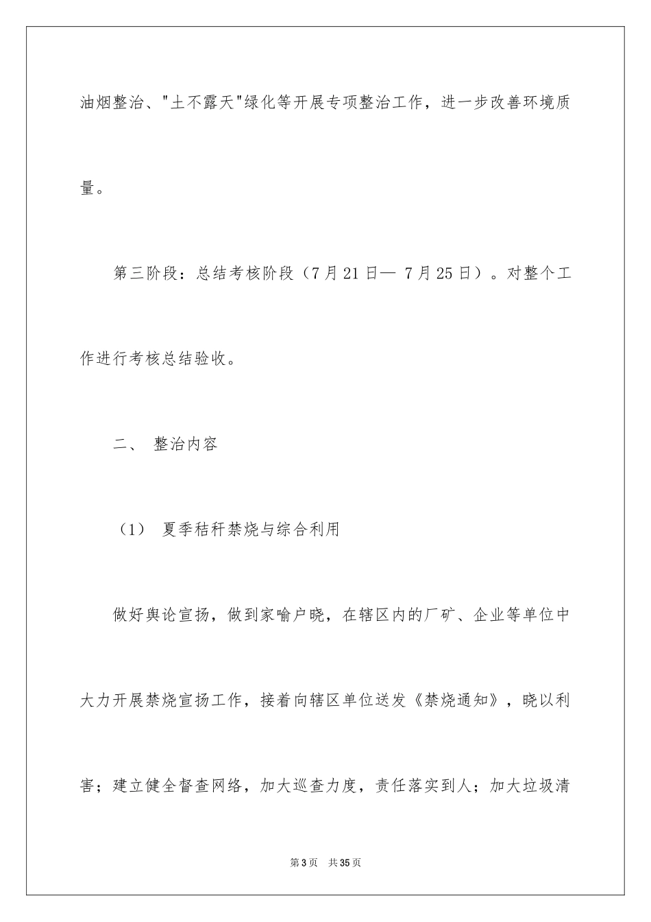 2024创模工作计划_第3页