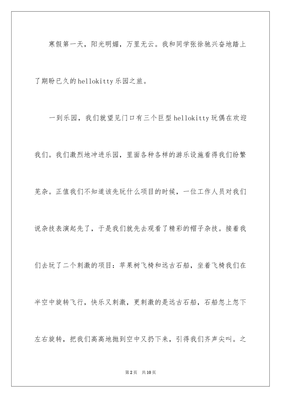 2024乐园作文600字_第2页