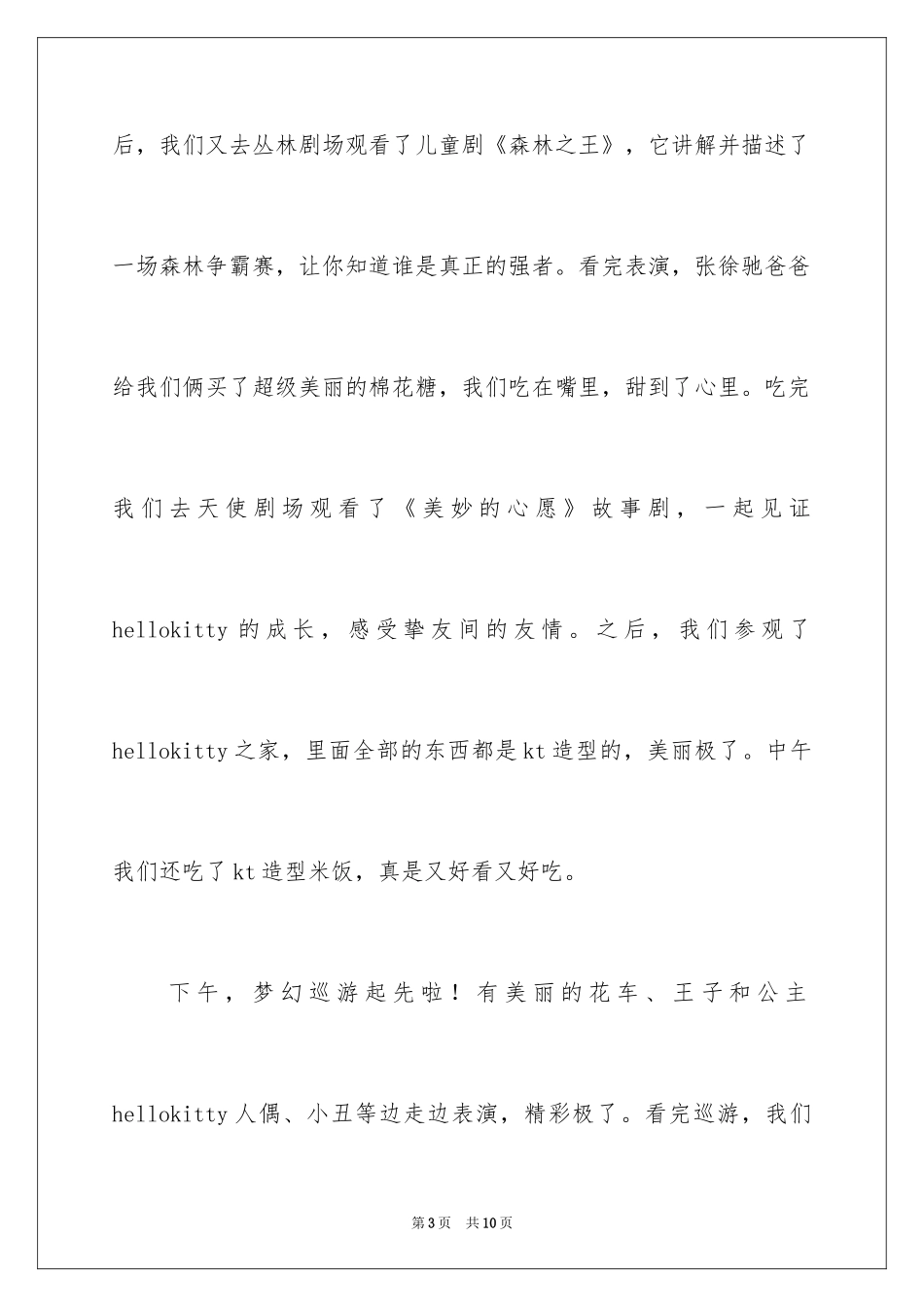 2024乐园作文600字_第3页