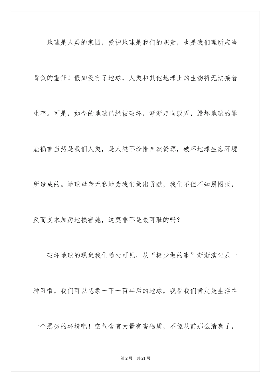 2024保护地球的建议书_41_第2页