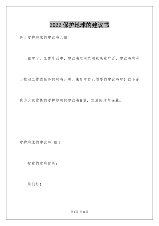 2024保护地球的建议书_41