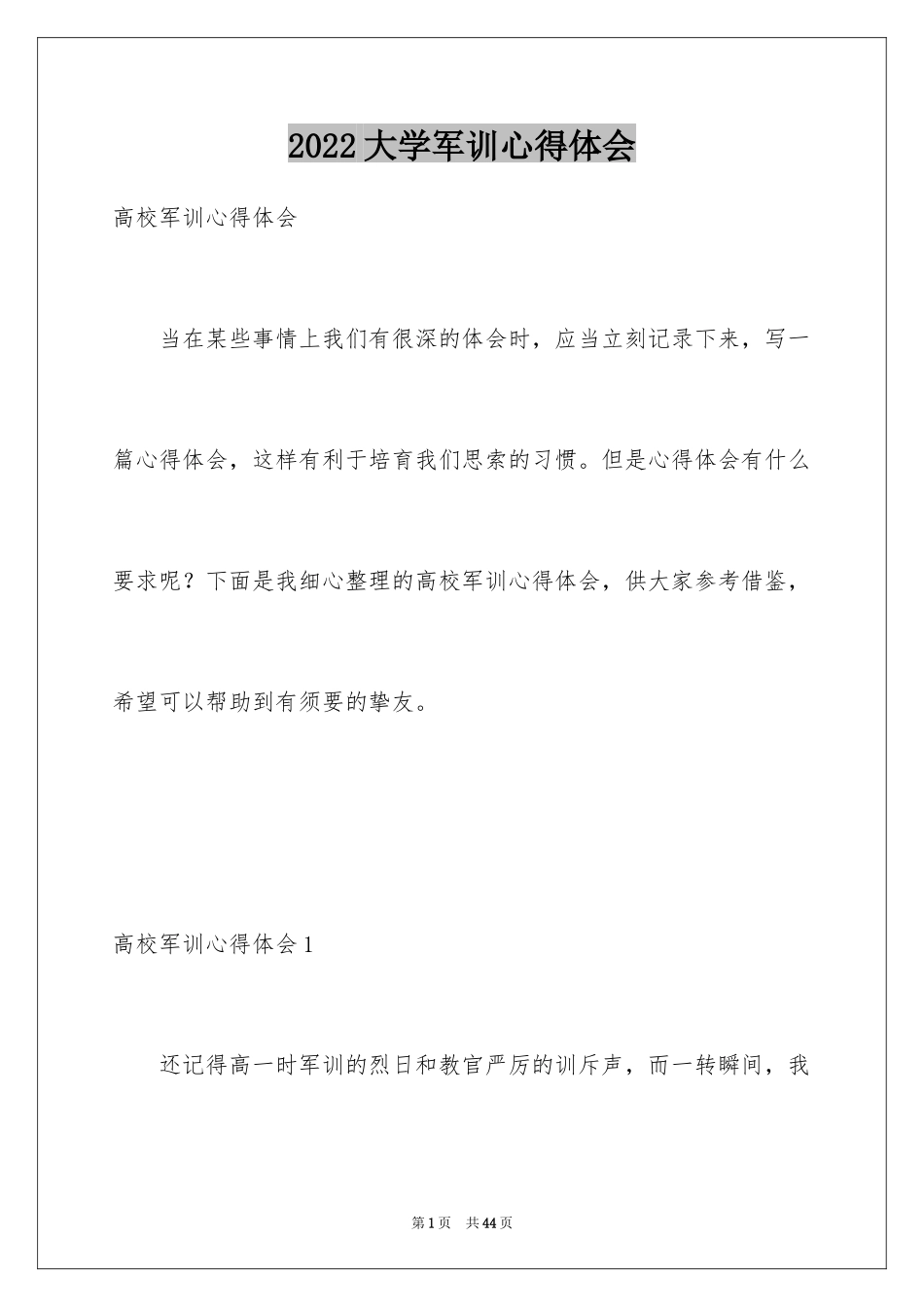 2024大学军训心得体会_276_第1页