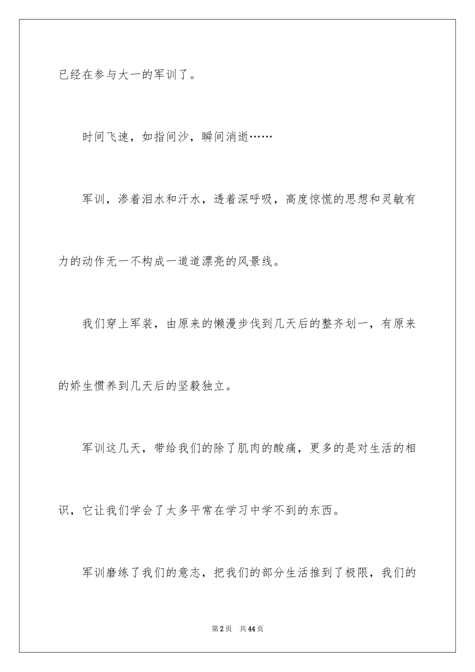 2024大学军训心得体会_276_第2页
