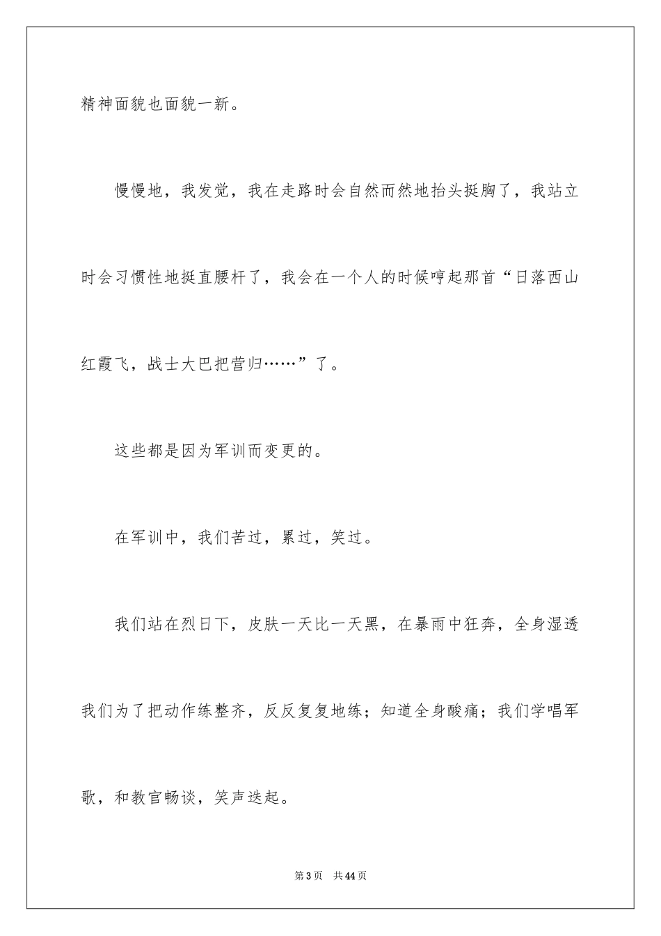 2024大学军训心得体会_276_第3页