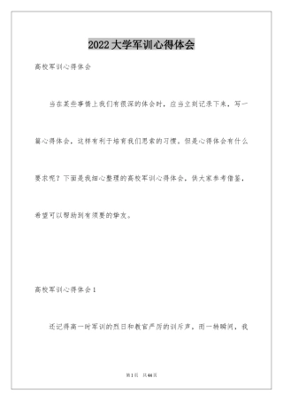 2024大学军训心得体会_276