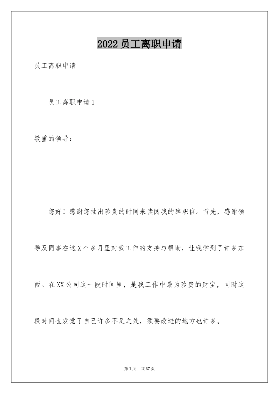 2024员工离职申请_6_第1页