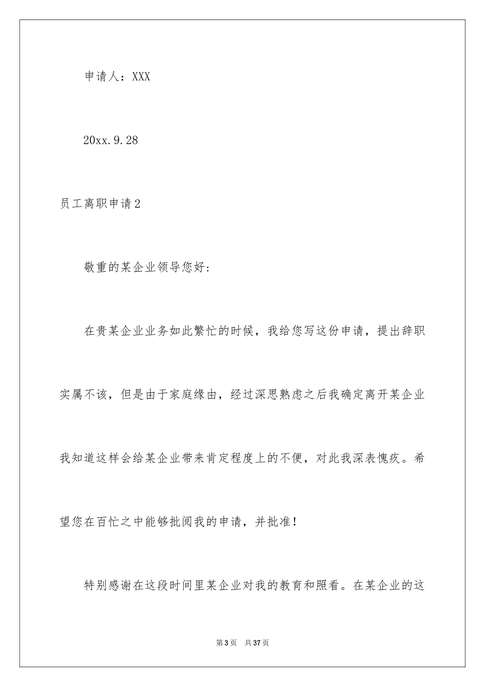 2024员工离职申请_6_第3页