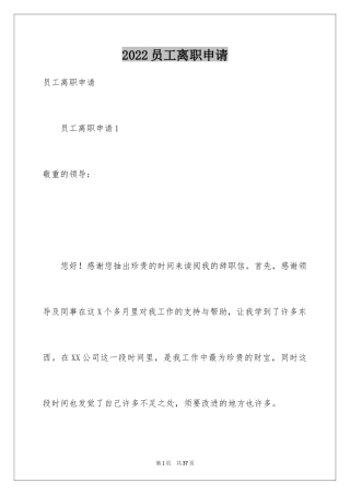 2024员工离职申请_6