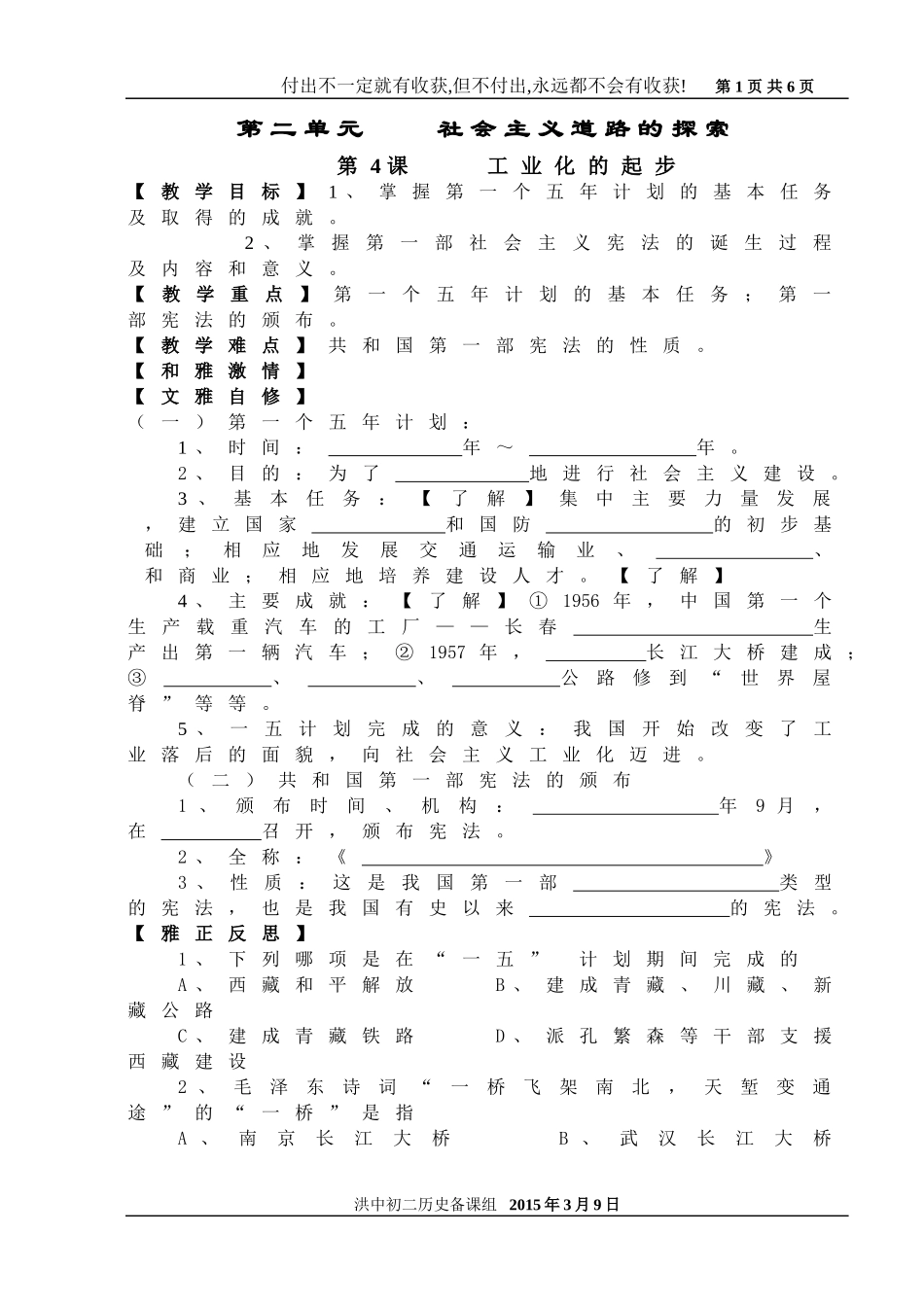 初二历史下册第二单元_第1页