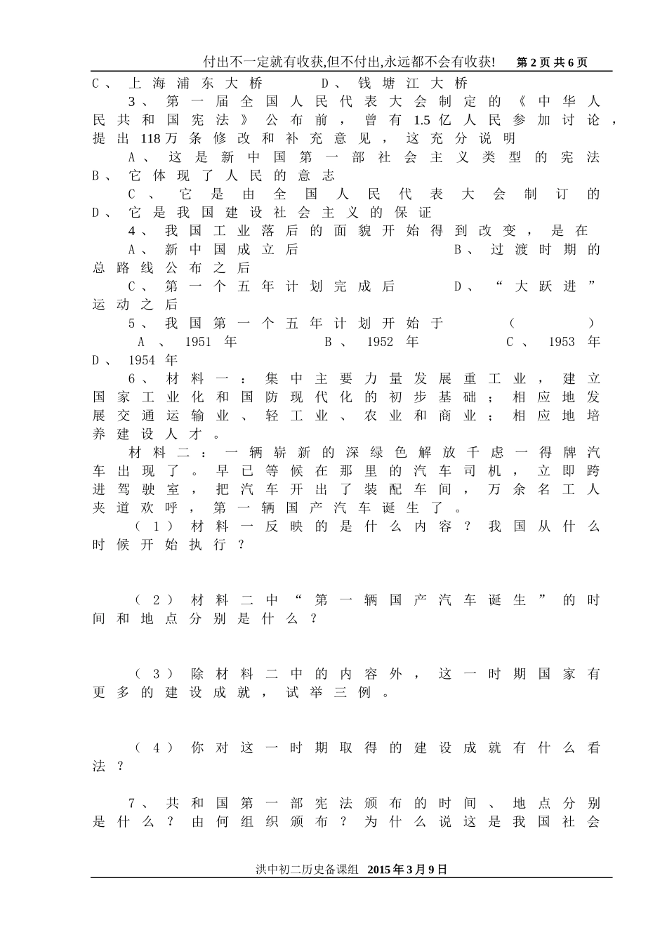 初二历史下册第二单元_第2页
