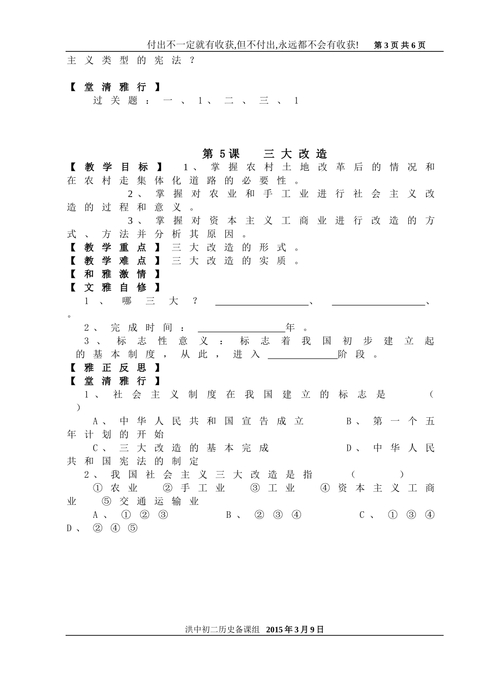 初二历史下册第二单元_第3页