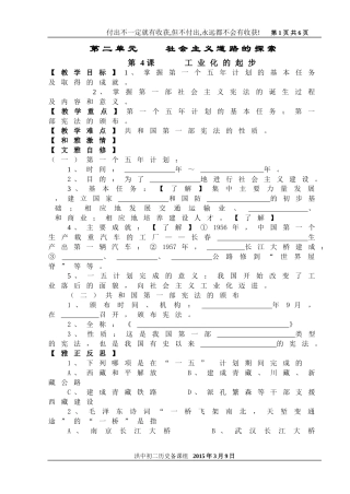 初二历史下册第二单元