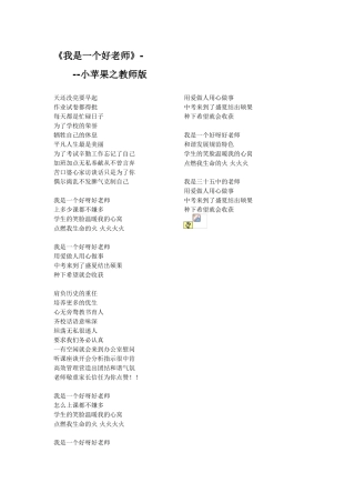 小苹果之教师版