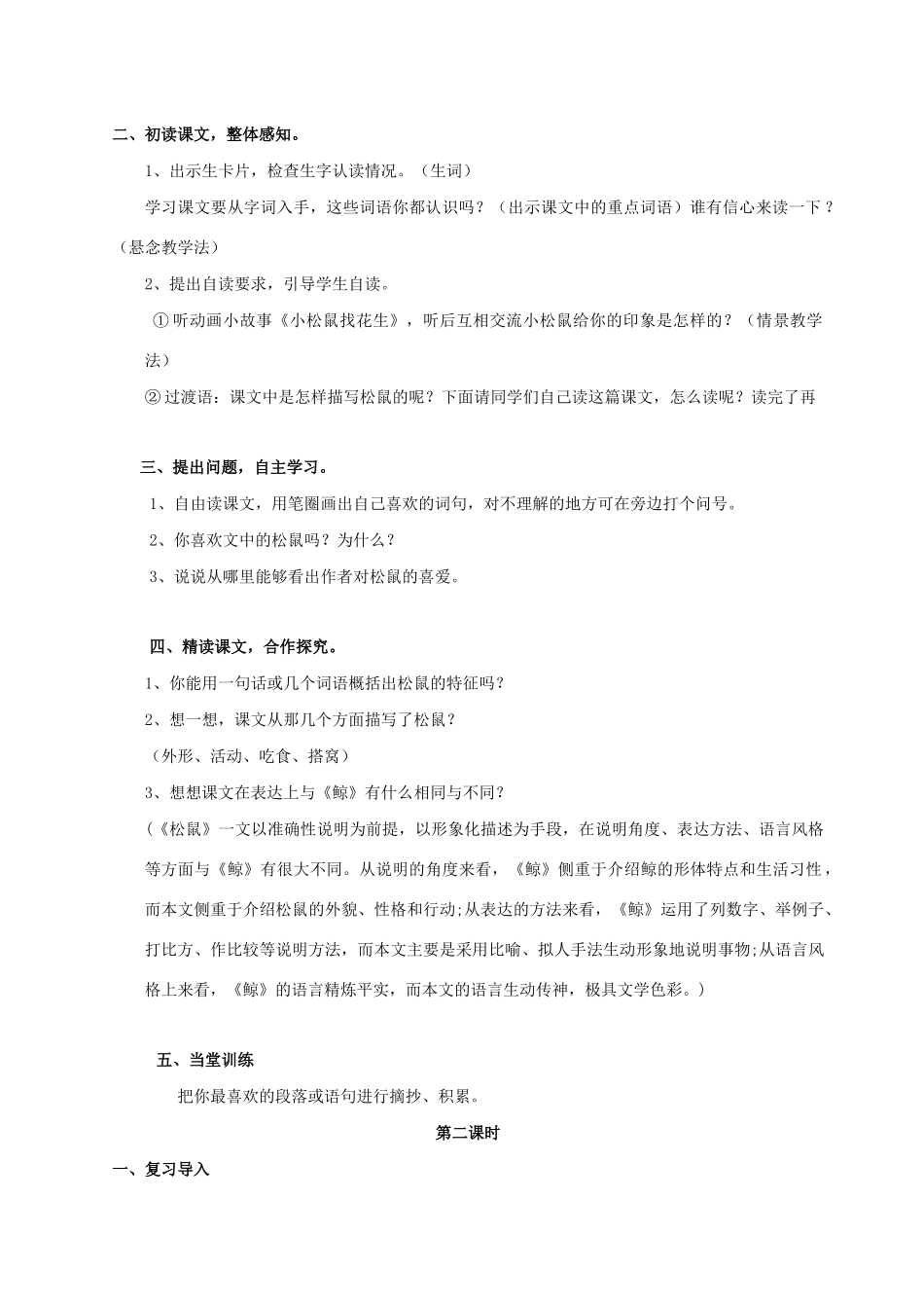 秋五年级语文上册 第五单元 17《松鼠》教案与教学反思 新人教版-新人教版小学五年级上册语文教案_第2页