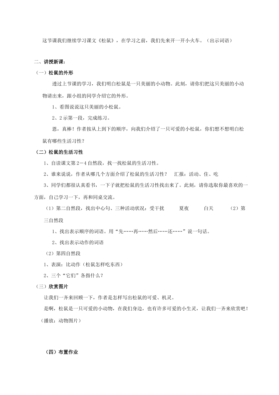 秋五年级语文上册 第五单元 17《松鼠》教案与教学反思 新人教版-新人教版小学五年级上册语文教案_第3页
