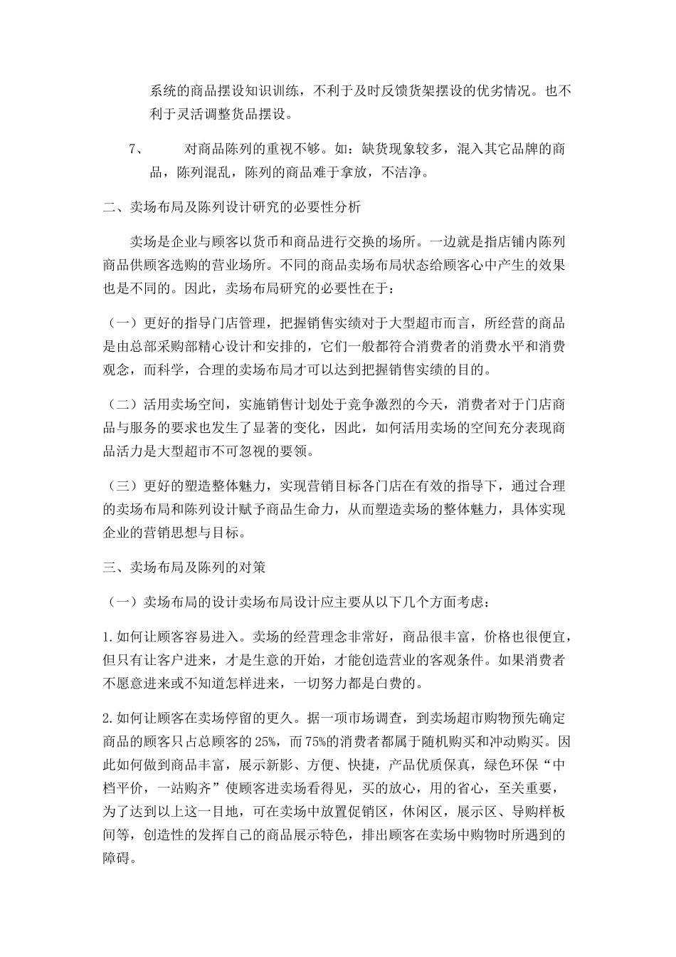 卖场的布局及陈列设计_第2页