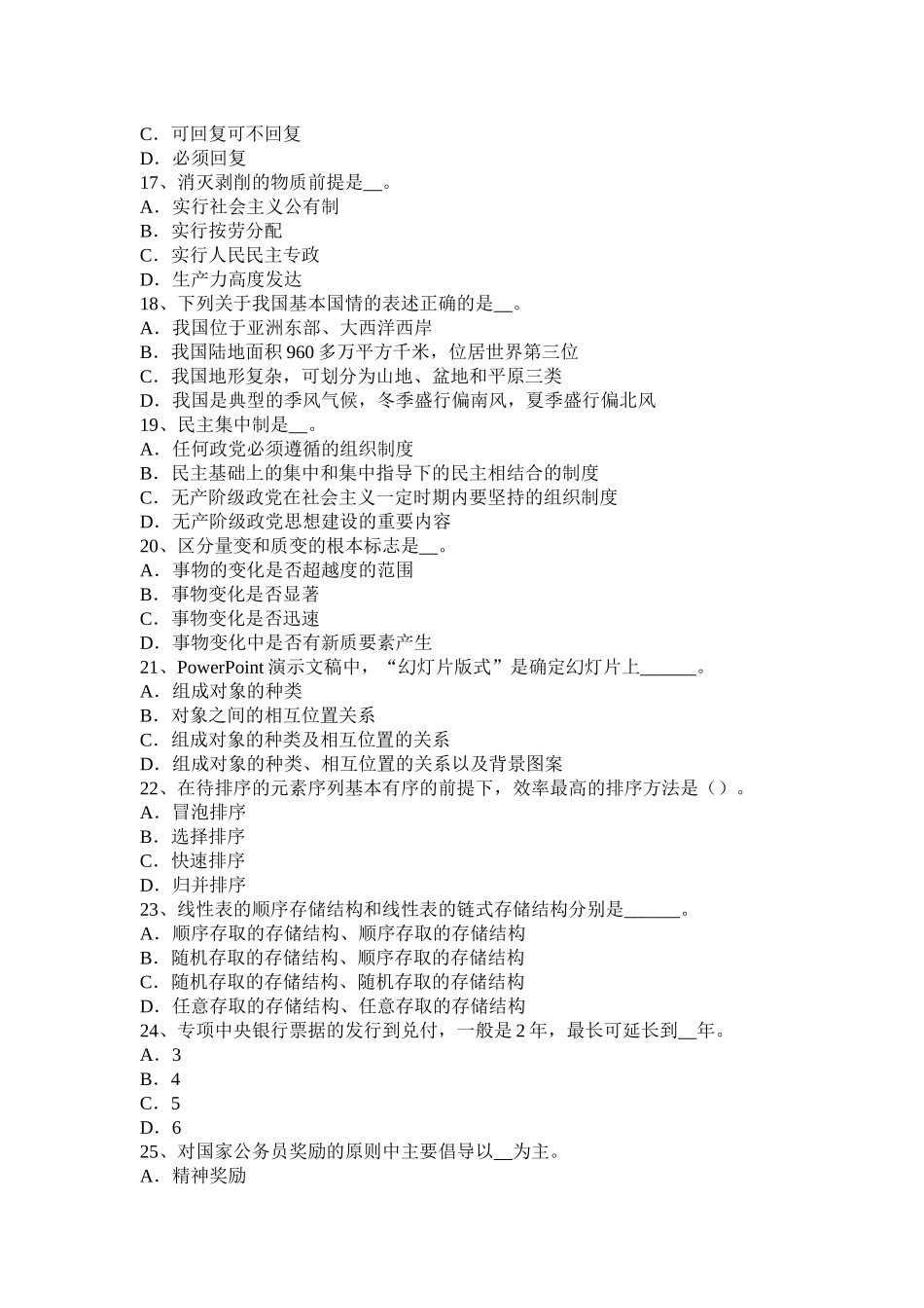 辽宁省农村信用社招聘面试礼仪指导：眼睛篇考试试卷_第3页