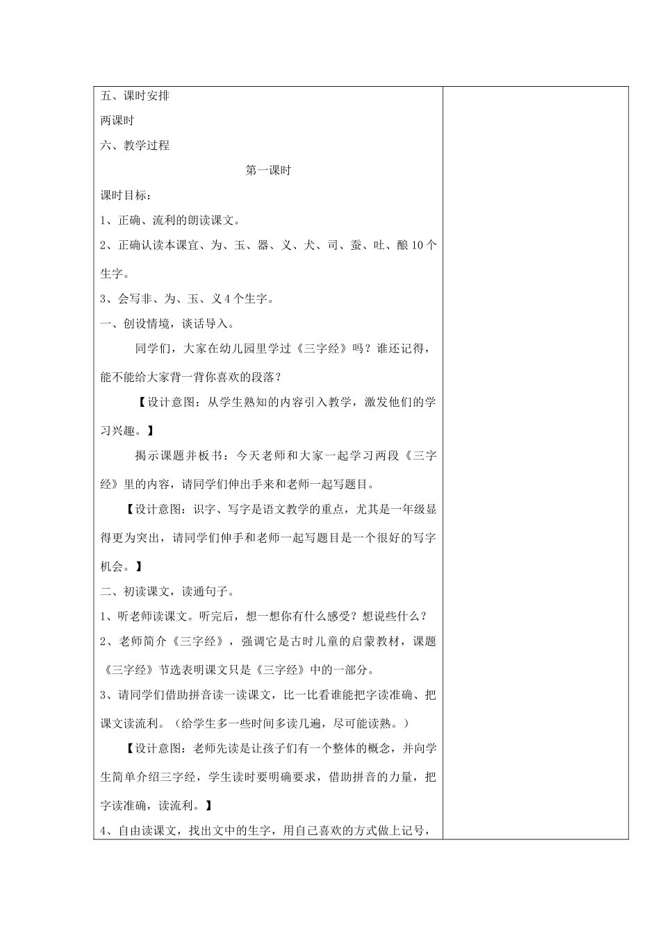 四年级语文下册 2.3三字经（节选）教案4 长春版-长春版小学四年级下册语文教案_第2页