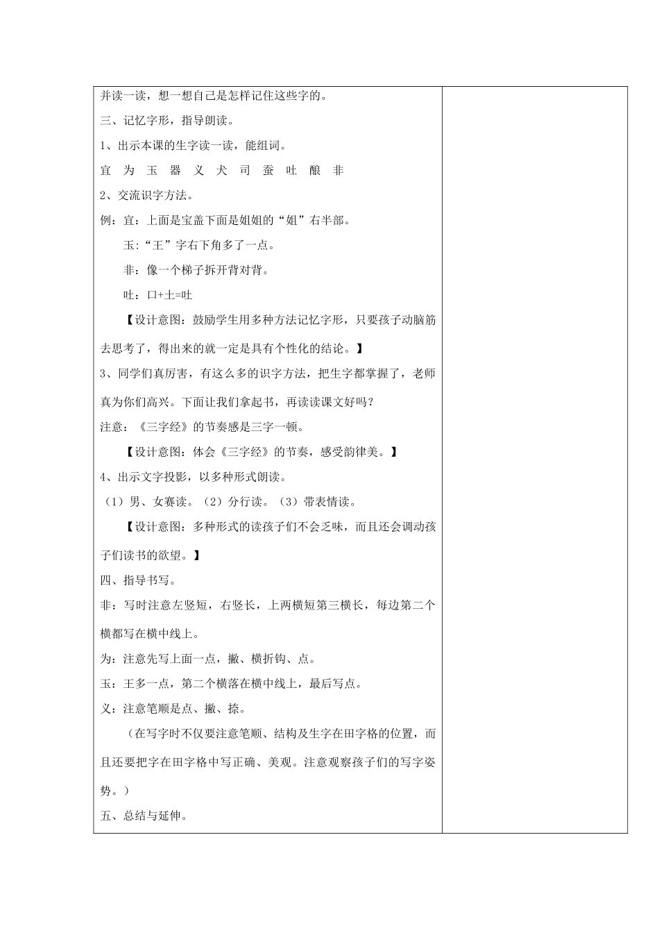 四年级语文下册 2.3三字经（节选）教案4 长春版-长春版小学四年级下册语文教案_第3页