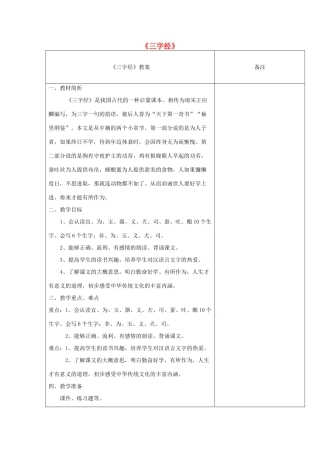 四年级语文下册 2.3三字经（节选）教案4 长春版-长春版小学四年级下册语文教案