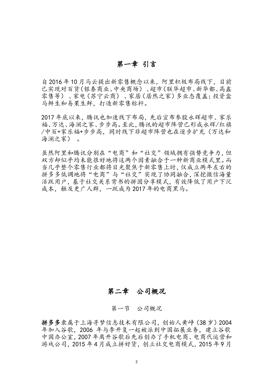 拼多多商业模式调查研究_第2页