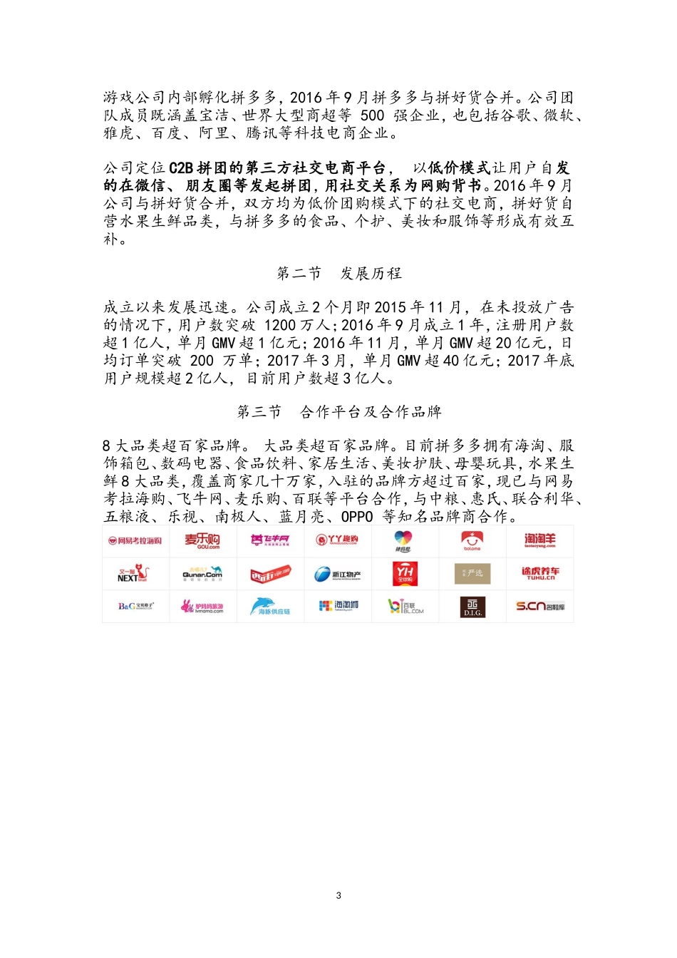 拼多多商业模式调查研究_第3页