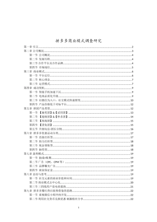 拼多多商业模式调查研究