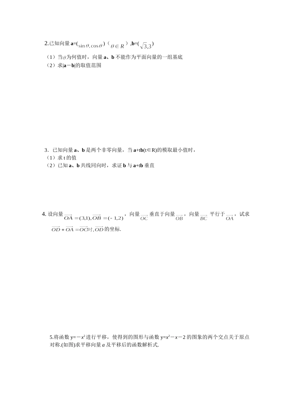 平面向量练习题(附答案)_第2页