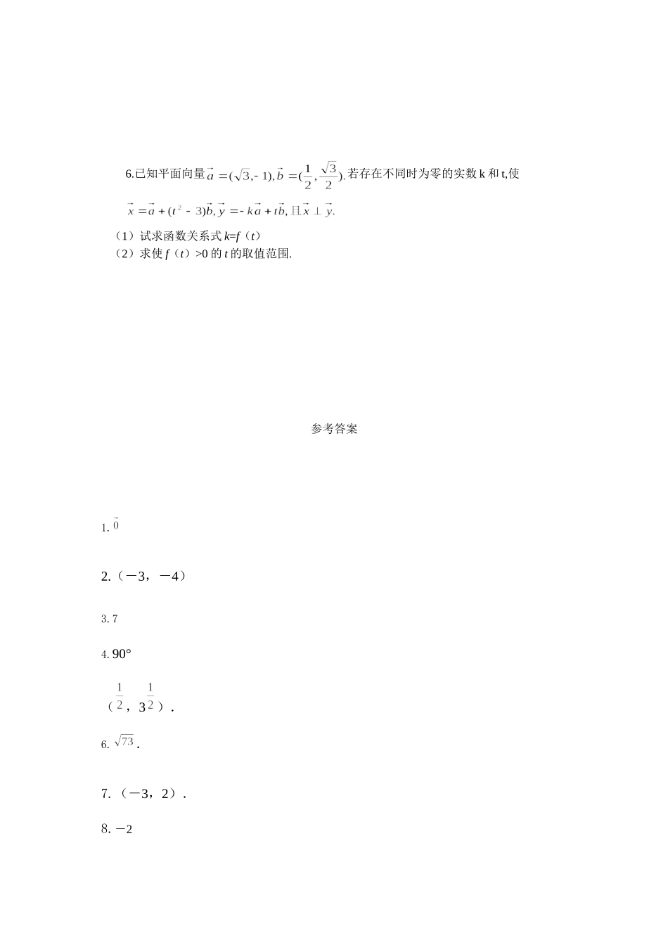 平面向量练习题(附答案)_第3页